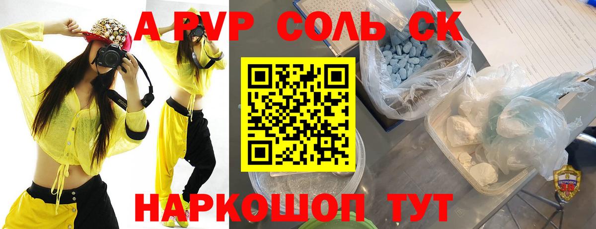 Alfa_PVP СК  А ПВП  Вход с VPN  Соликамск  Альфа ПВП кристаллы  A-PVP VHQ 