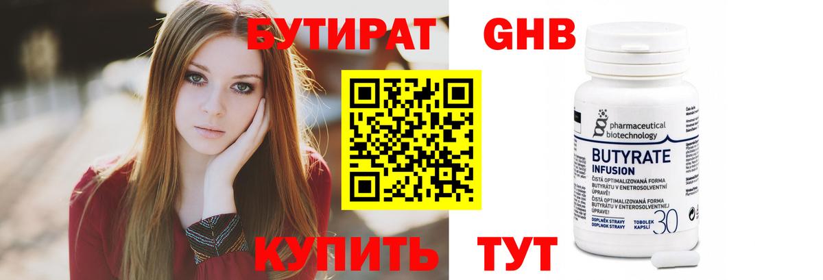 Соликамск  БУТИРАТ GHB  Вход с VPN 