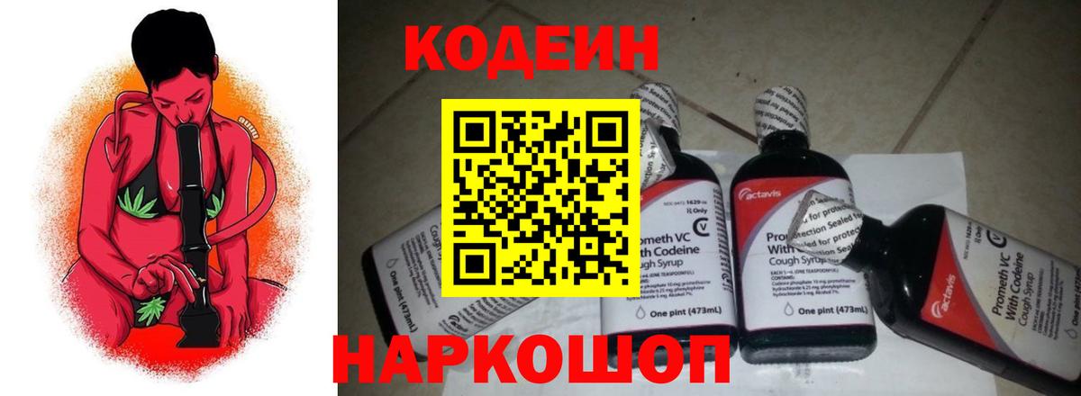 Соликамск  Кодеин Purple Drank  Вход с VPN 